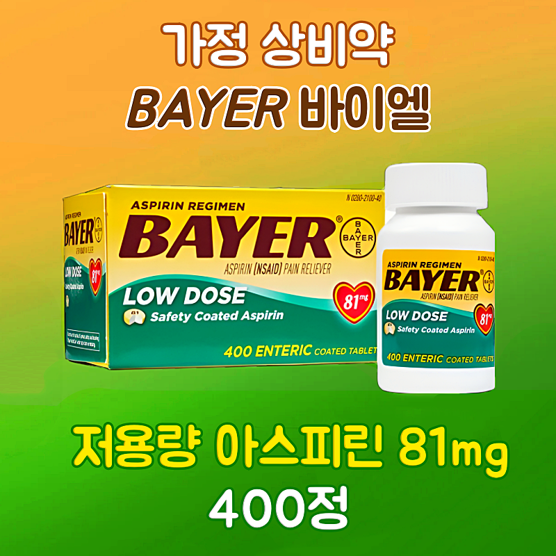 저용량 바이엘 아스피린 81mg 365정 bayer low dose Aspirin
