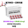 슈퍼 비달리스타  (Super Vidalista) 100정