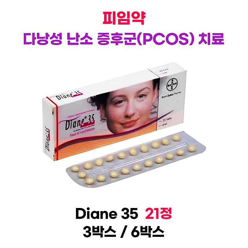 다이안느 35 Diane 35 Tablet 21정  3박스/6박스