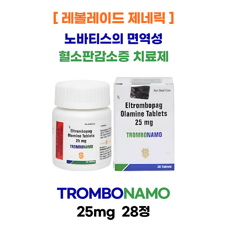 레볼레이드 제네릭   TROMBONAMO 25 MG  28정