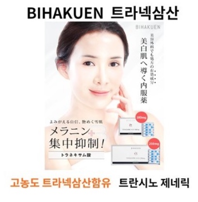 ★고농도 트라넥삼산★ 트라넥삼산 250mg /500mg ★함량비교 필수★ 트란시노2 트라넥삼산함량-187.5mg 대비3배 월등함★트란시노★집중억제★도란사민