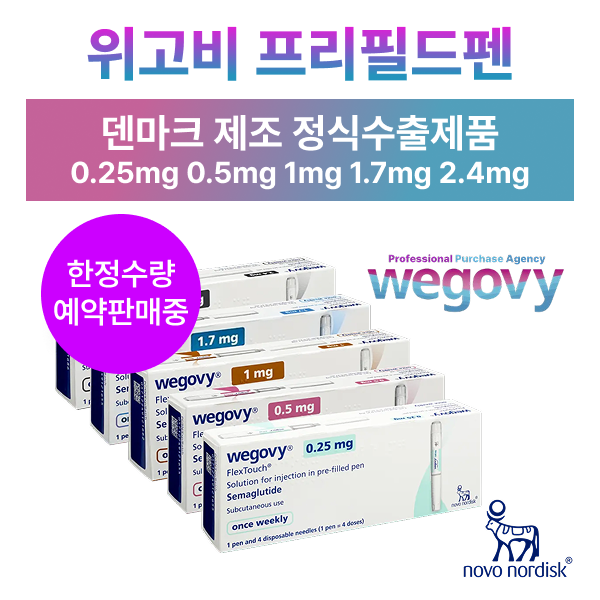 [정품/덴마크산 한정수량 ] 위고비 다이어트 주사 펜 각 용량 1개월분