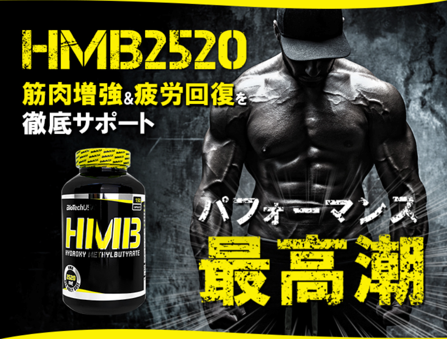 [BioTechUSA] HMB 2520mg  150캡슐