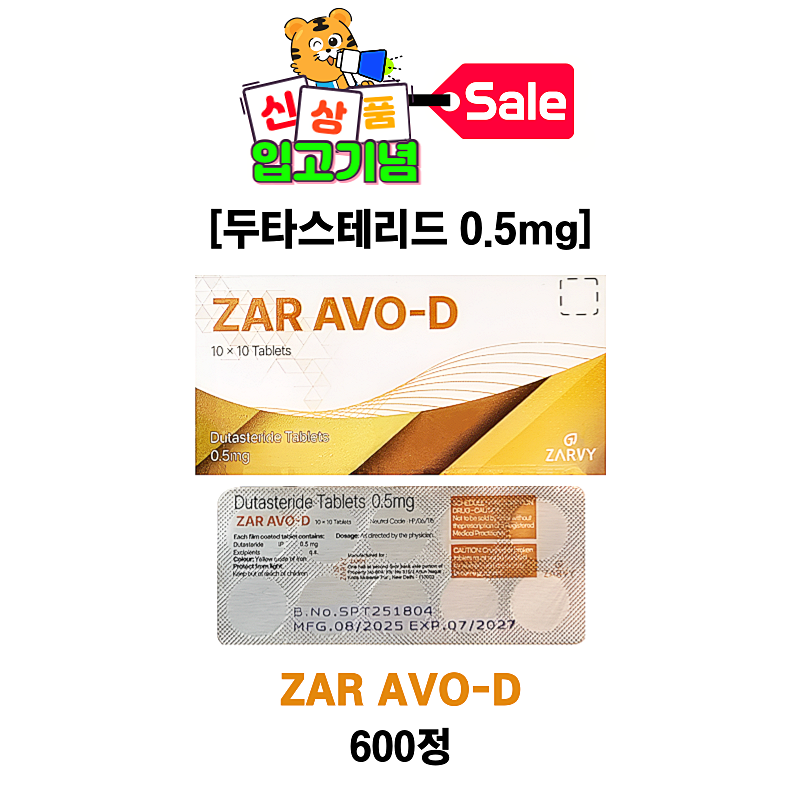 [신상품 입고기념 세일] 두타스테리드 0.5  ZAR AVO-D   600정