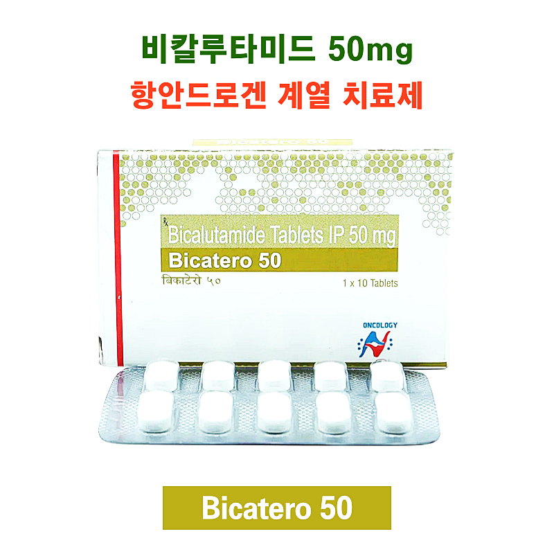 Bicalutamide 50mg(비칼루타미드)  Bicatero 50mg  50정 / 100정