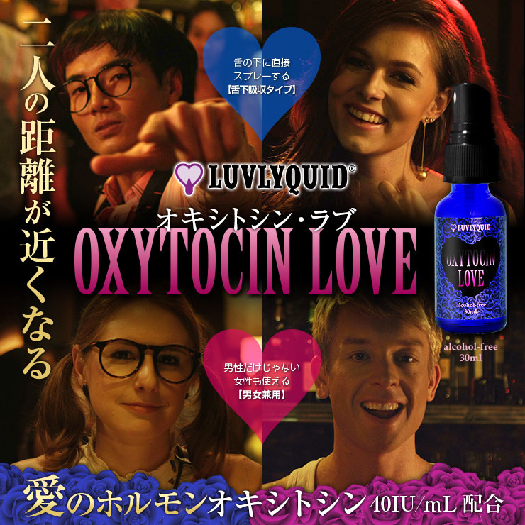 [일본 메가히트 제품입고]  옥시토신 러브 1병 30ml