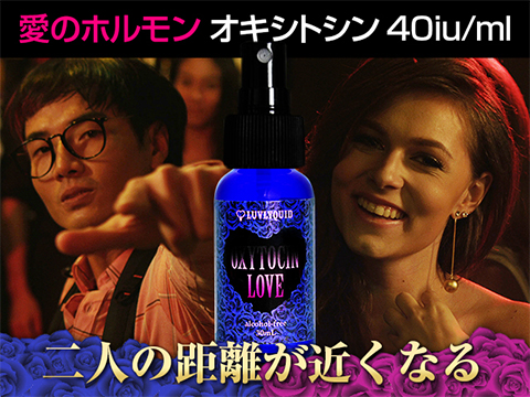 [일본 메가히트 제품입고]  옥시토신 러브 1병 30ml