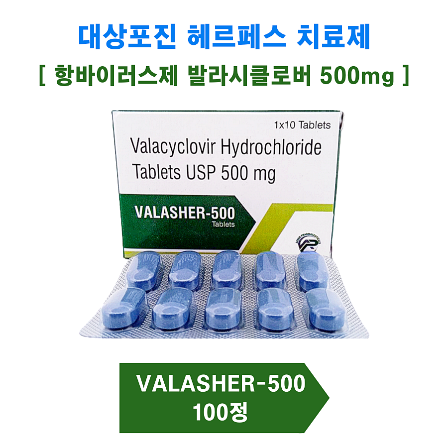대상포진 헤르페스 치료제  VALASHER-500    100정