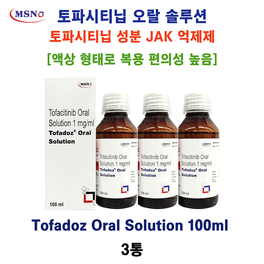 [MSN Laboratories]  토파시티닙 오랄 솔루션  Tofadoz Oral Solution 100ml 3통