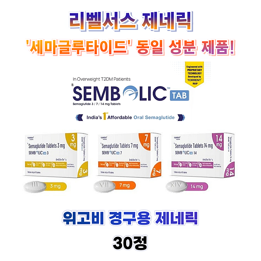 [리벨서스 제네릭]  셈볼릭   Sembolic 3mg , 7mg , 14mg  30정, Semalix 세말릭스