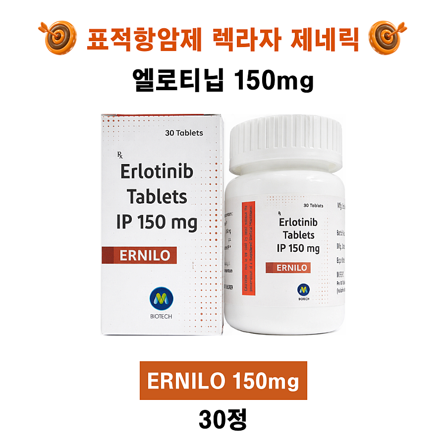 [엘로티닙 렉라자제네릭] erlotinib 150mg   ERNILO 30정