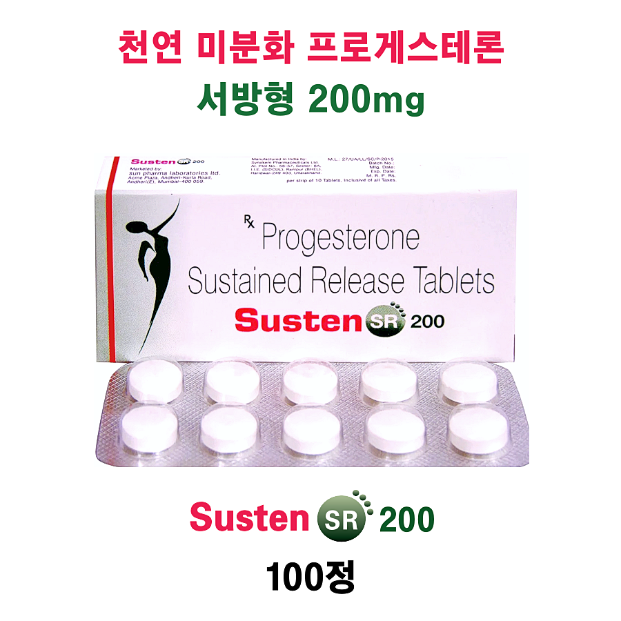 천연 미분화 프로게스테론 200mg 함유   Susten SR 200   50정 2박스