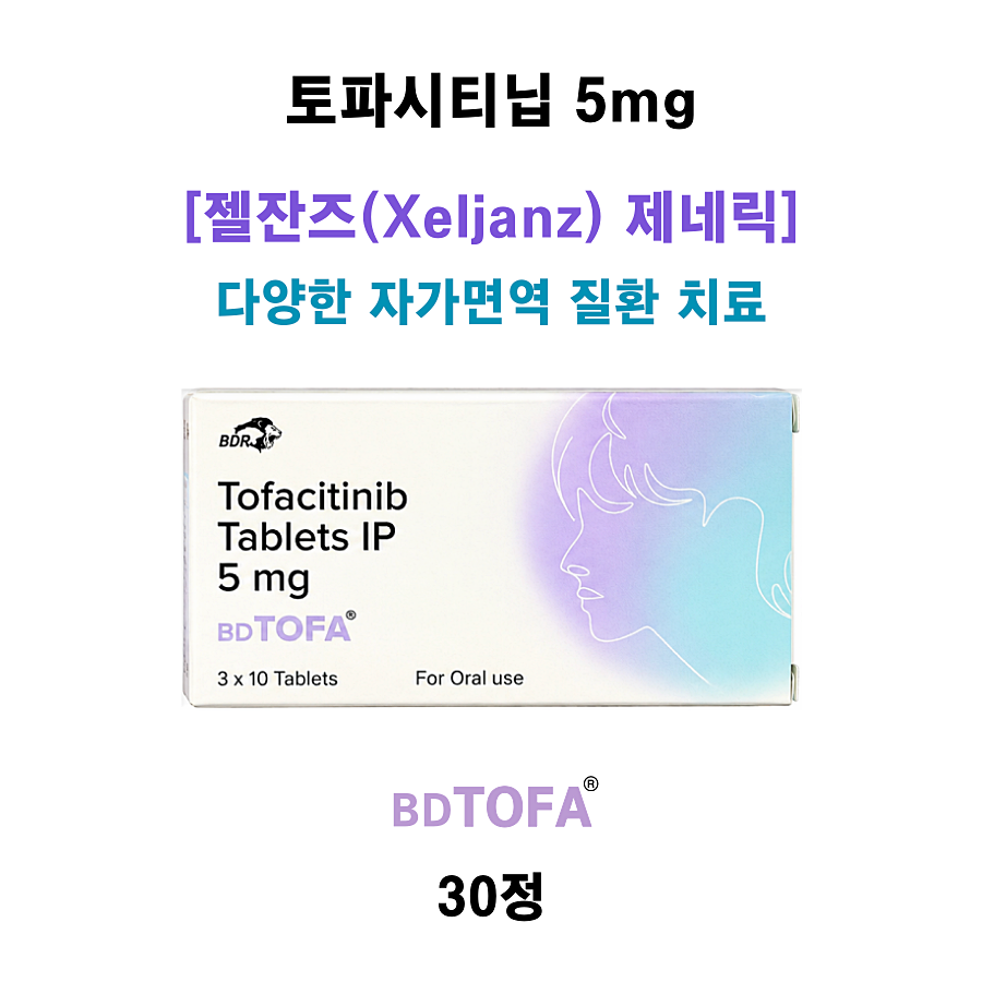 [젤잔즈(Xeljanz) 제네릭]토파시티닙 5mg BD TOFA  5mg 30정