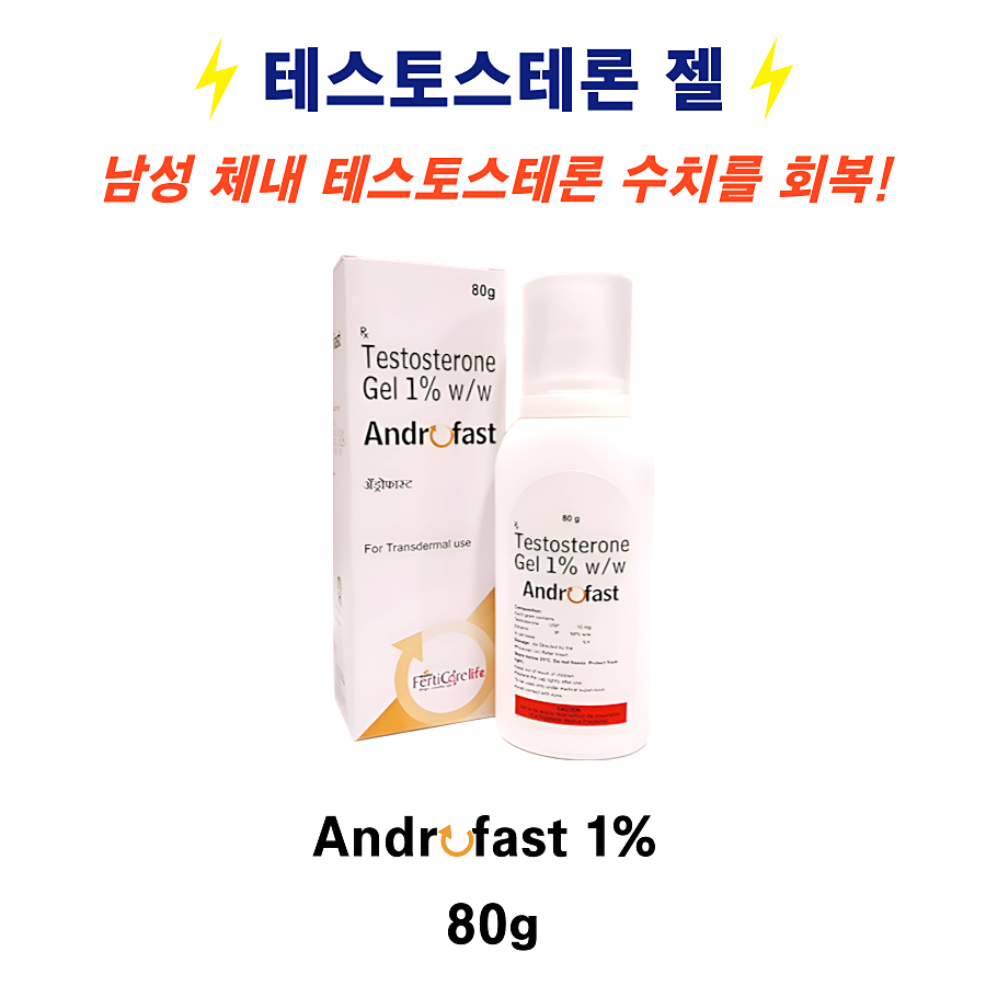 [테스토스테론 젤 ] 안드로패스트 Andro fast 1% 80g