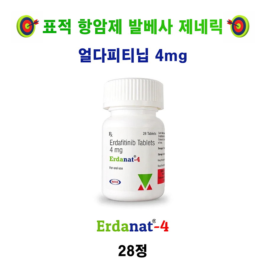 발베사정 제네릭 (얼다피티닙) 4mg  Erdanat-4   28정