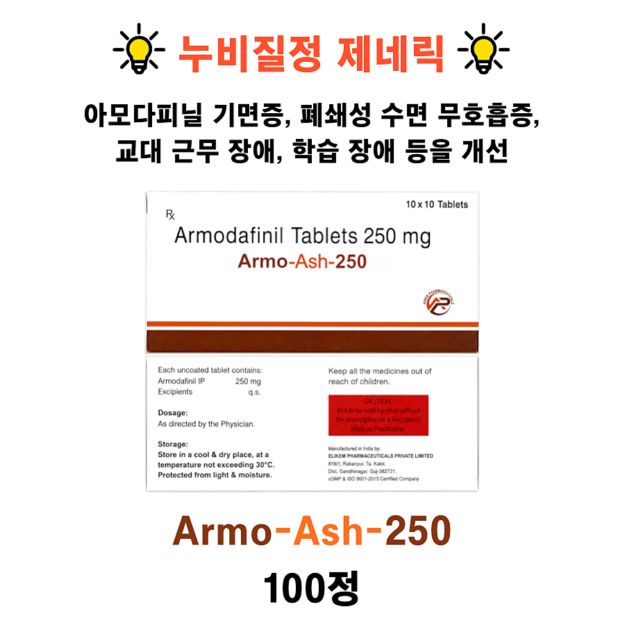 누비질정 제네릭  ARMO-ASH 250mg 100정
