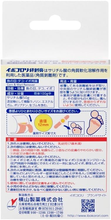 이보코로리 티눈 치료약 밴드 L사이즈 12매입【3개 세트】