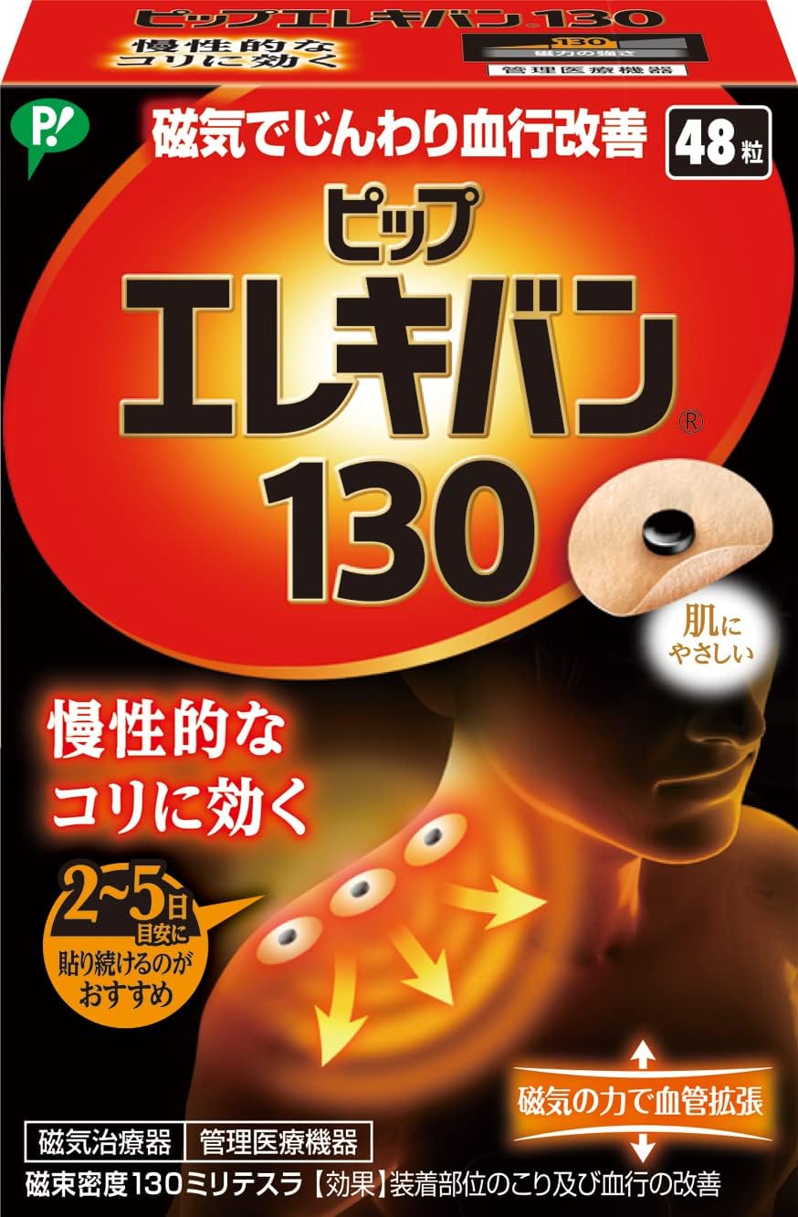 핍 에레키반 자석파스 130 48매입