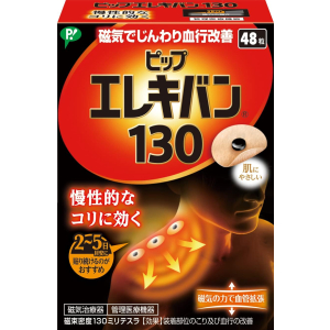 핍 에레키반 자석파스 130 48매입