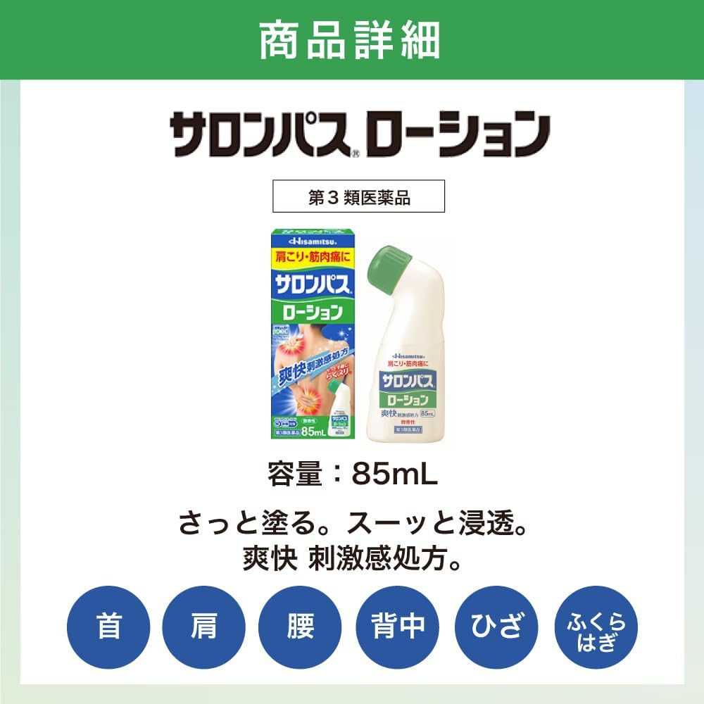 사론파스 로션  85ml  【6개 세트】