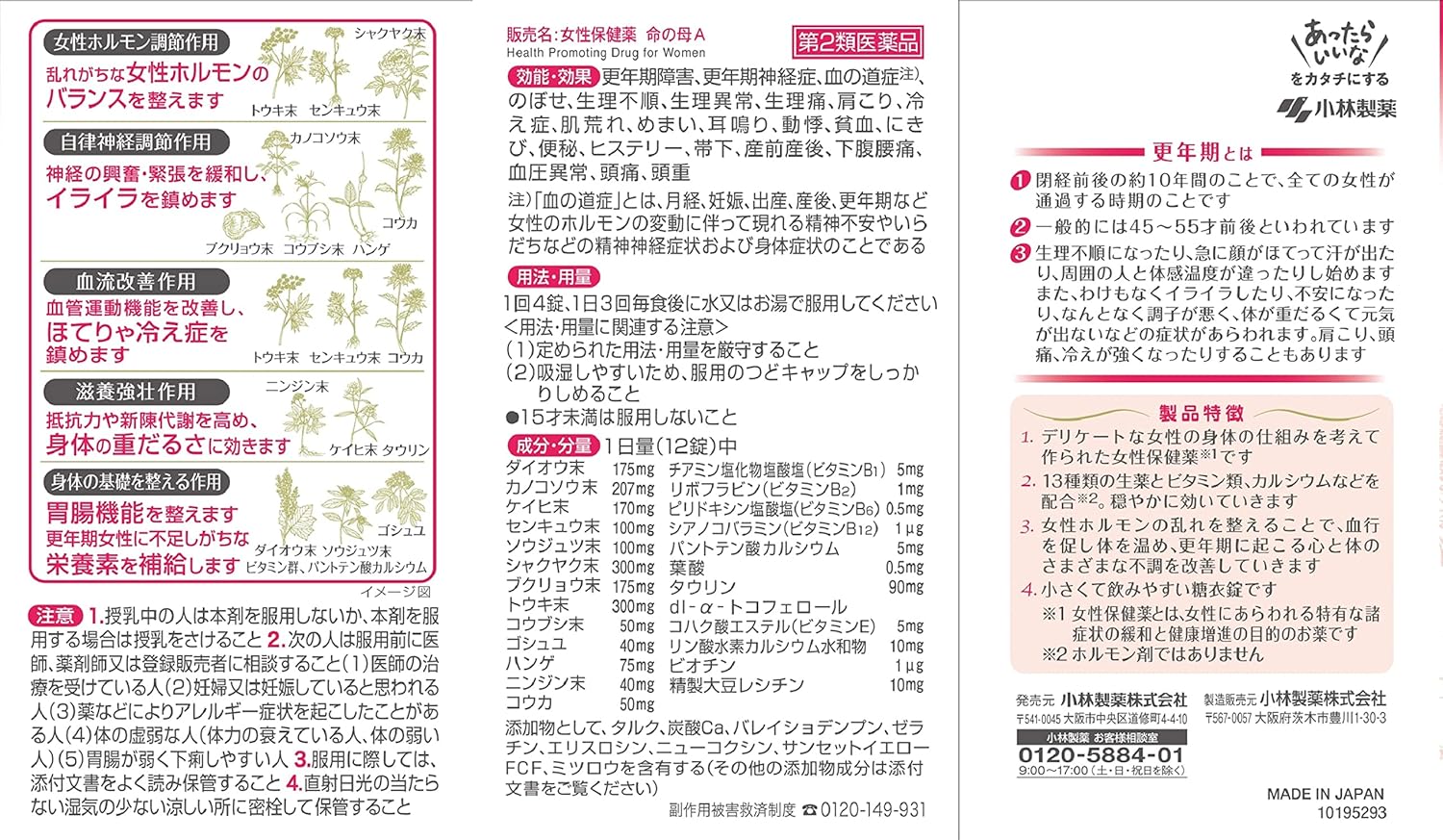 이노치노하하 A 840정