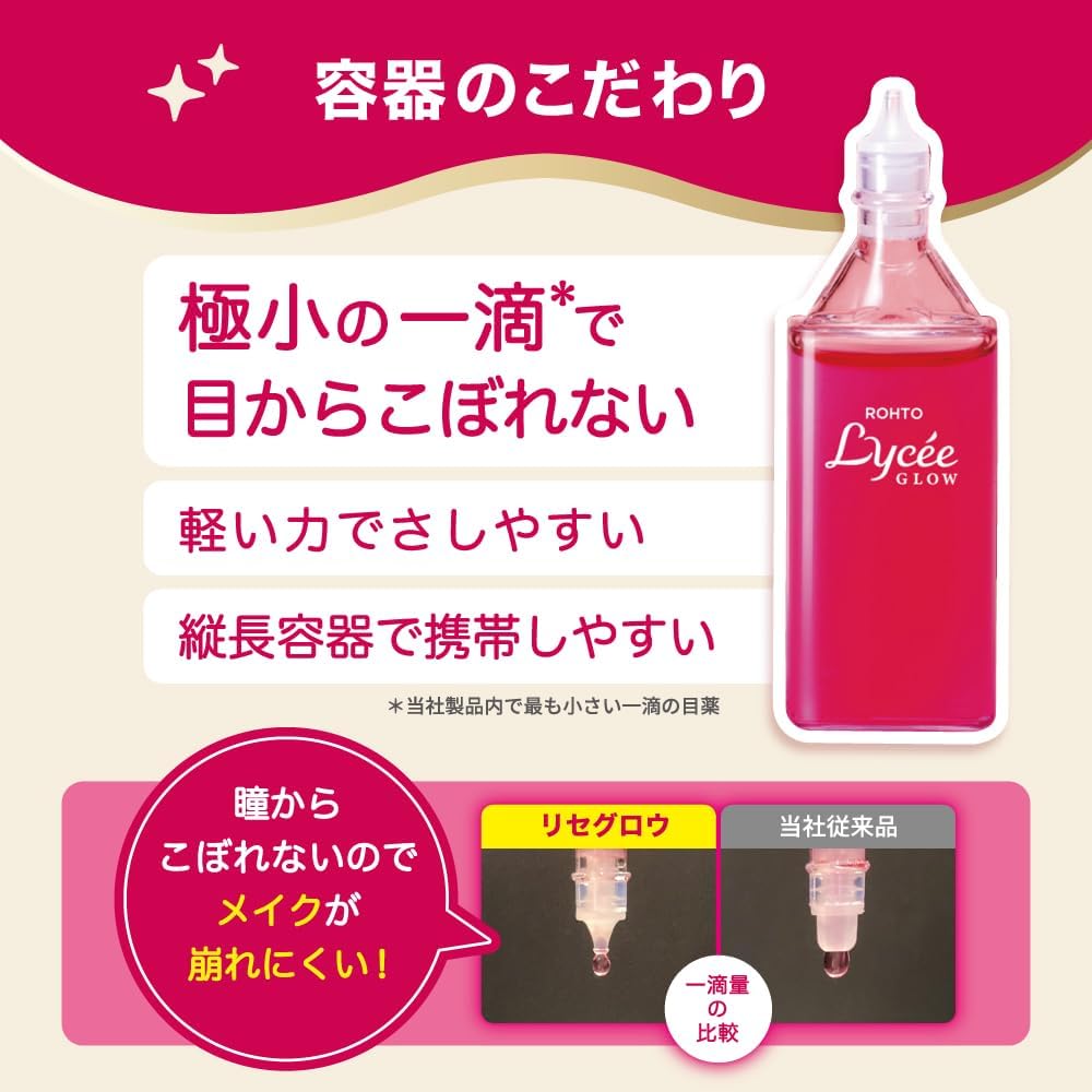 로토 리세 글로우 안약 8ml 【3개 세트】