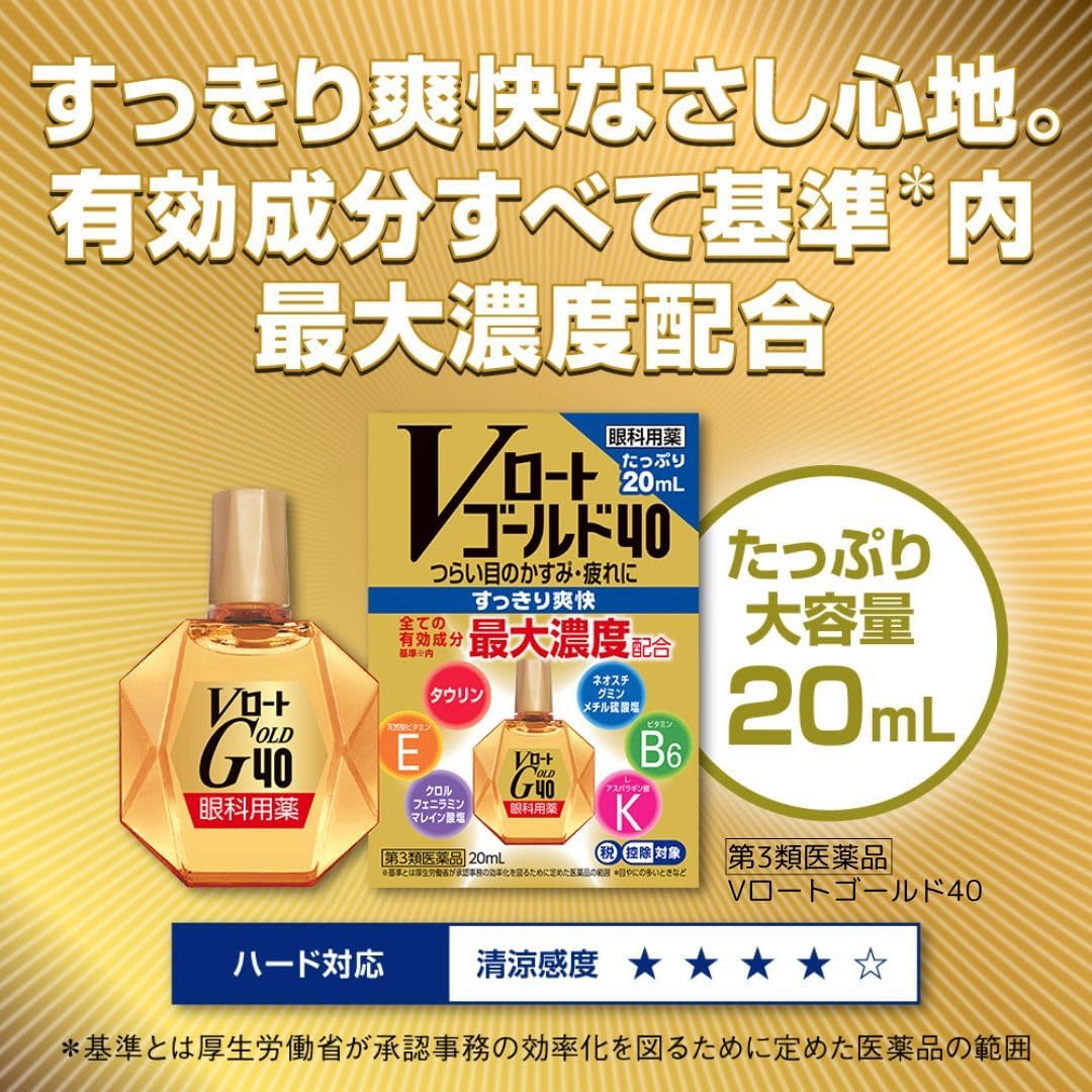 브이로토 골드 40 안약 20ml 【3개 세트】