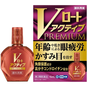 브이로토 액티브 프리미엄 안약 15ml 【2개 세트】