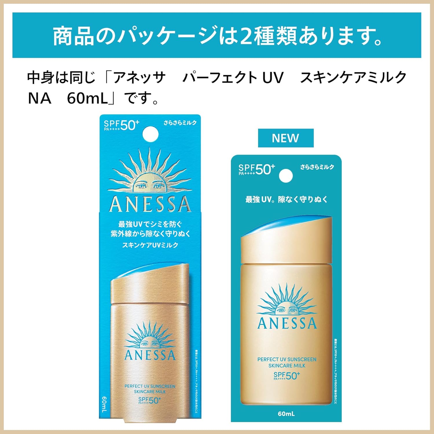 아네사 퍼펙트 UV 스킨케어 밀크 NA  선크림 퍼펙트 UV SPF50+ PA++++ 60ml