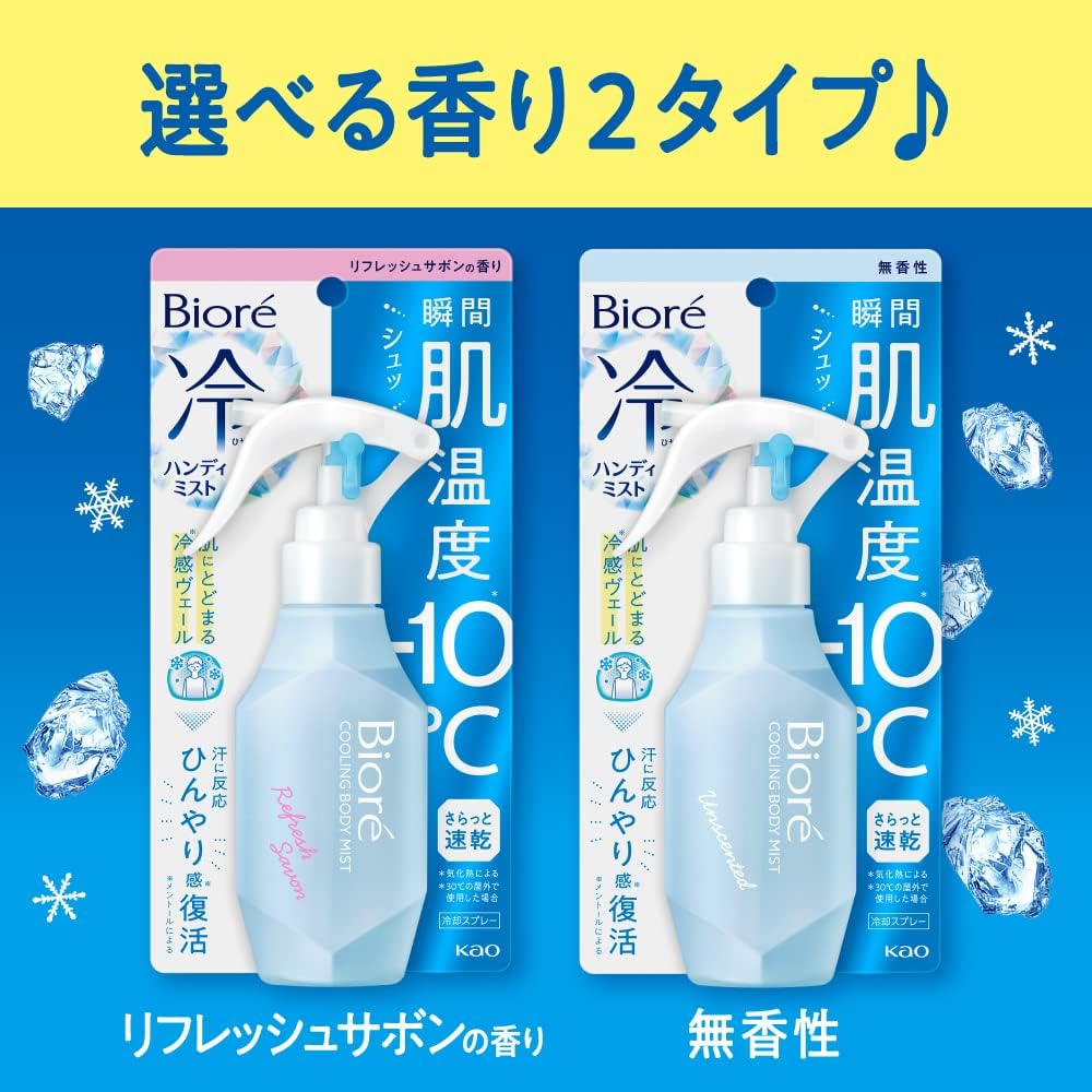 비오레 쿨 핸디 미스트 리프레시 사본 향 120ml 【3개 세트】