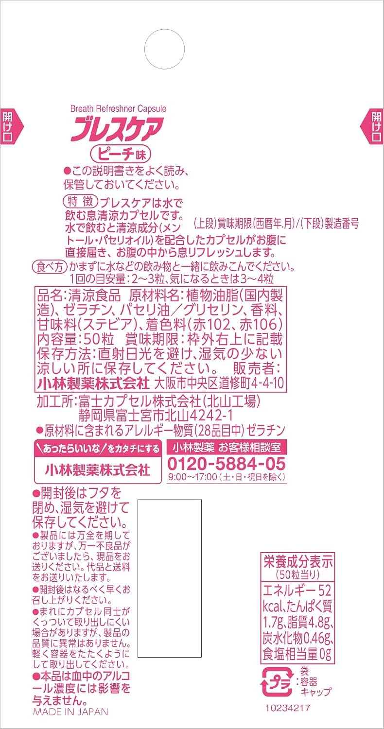 브레스케어 복숭아 본체 50알 【6개 세트】