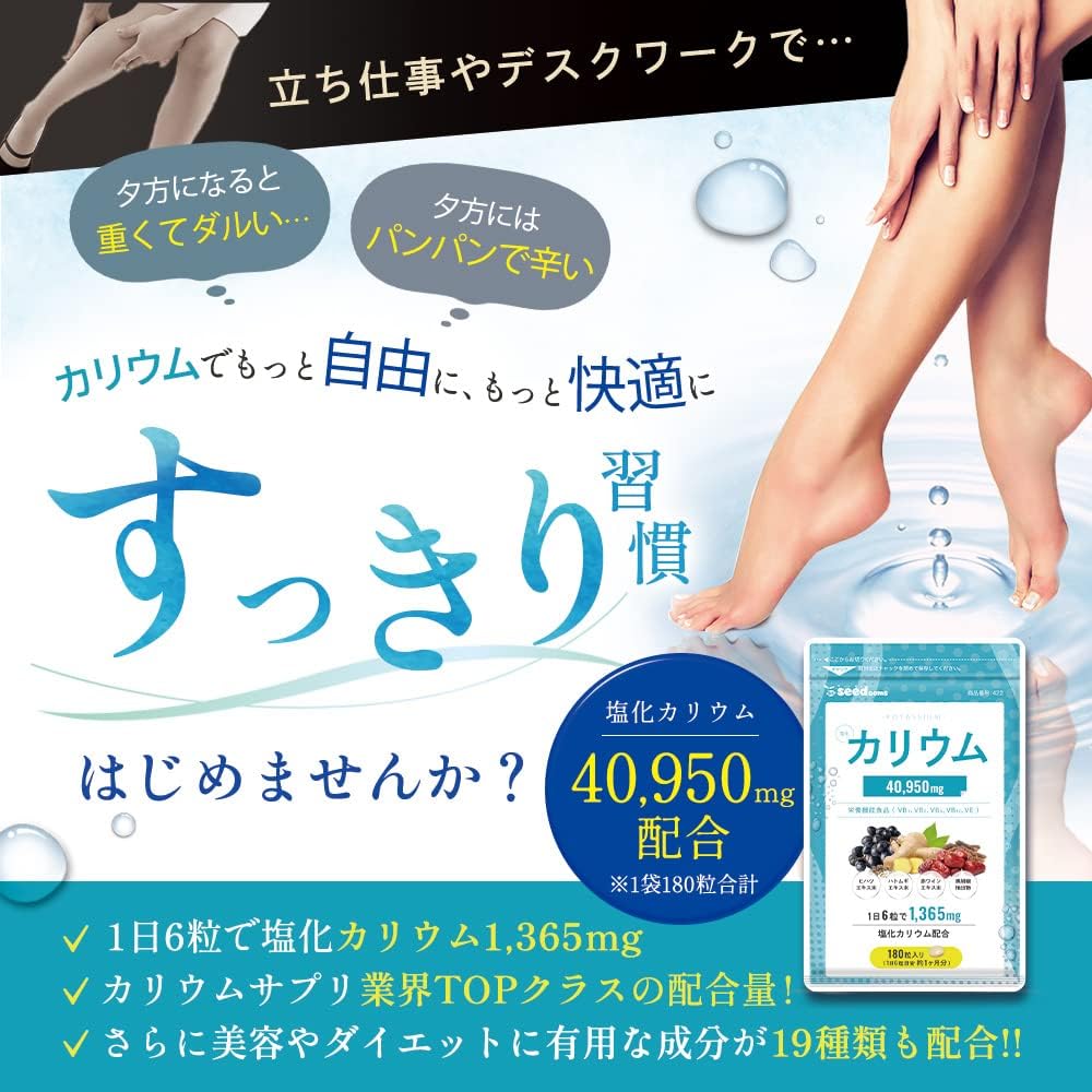 시드콤스 칼륨 영양제 180알 약 1개월분 【3개 세트】