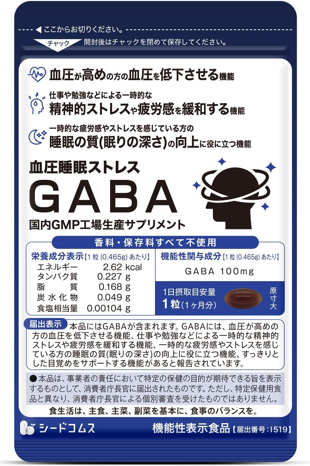 시드콤스 혈압 수면 스트레스 가바(GABA) 30알