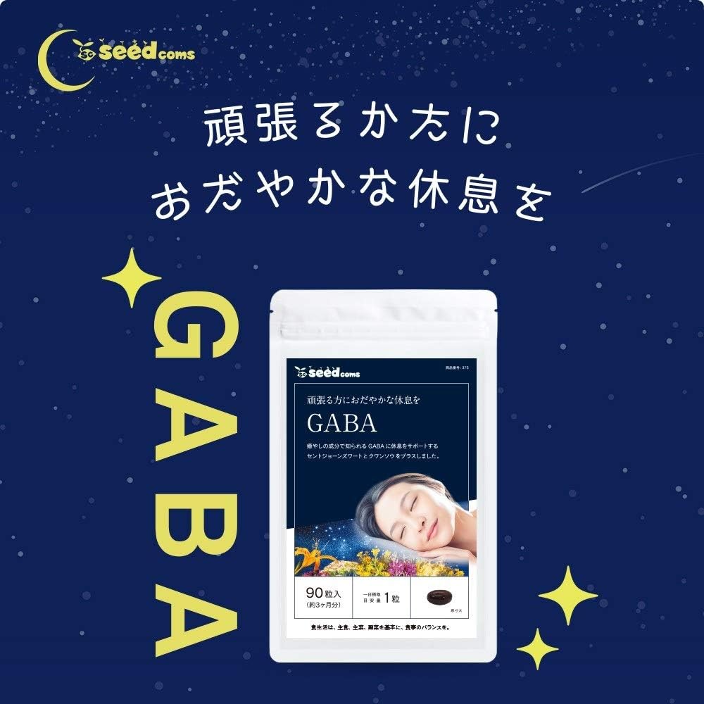 시드콤스 가바(GABA) 영양제 약 3개월분 90알