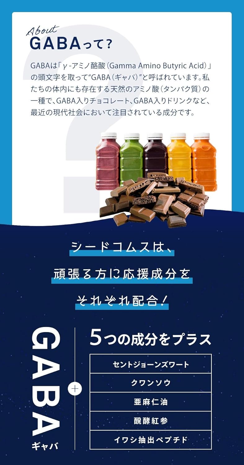 시드콤스 가바(GABA) 영양제 약 3개월분 90알