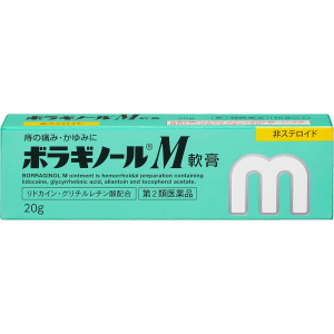 보라기놀 M 연고 20g 【2개 세트】