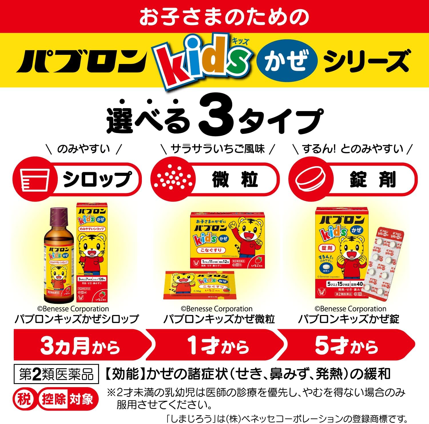 파브론 키즈 감기 시럽 딸기맛 120mL 【3개 세트】