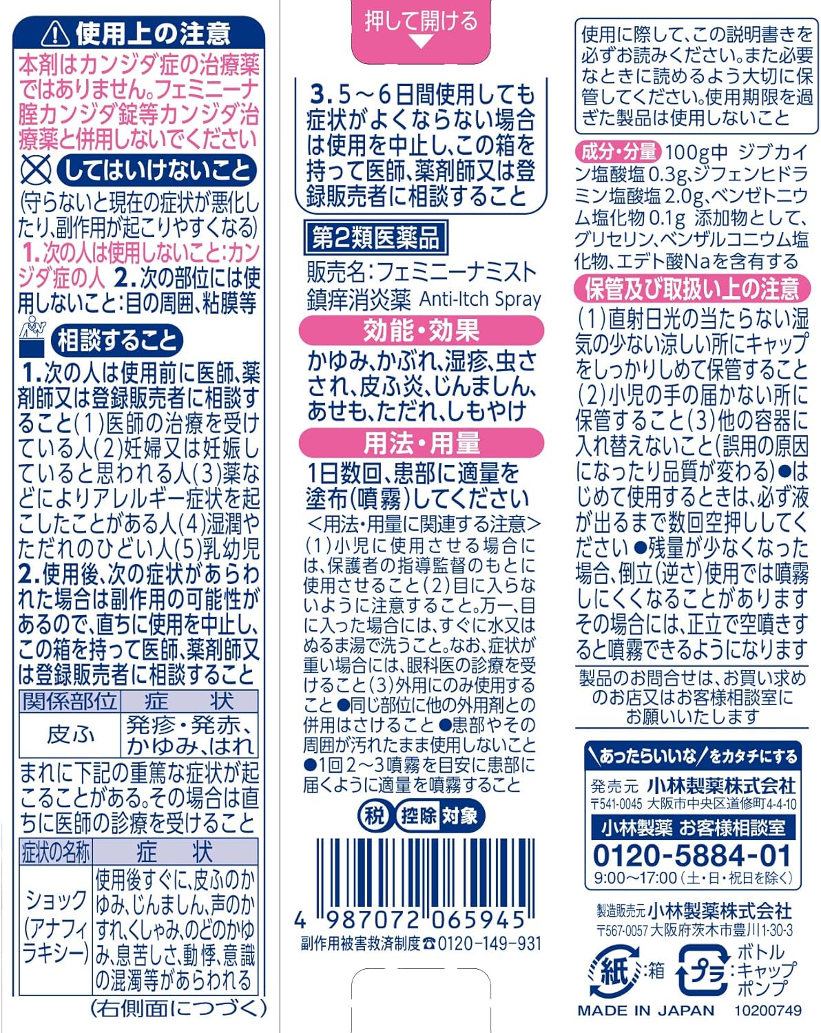 페미니나 미스트 30mL 【2개 세트】