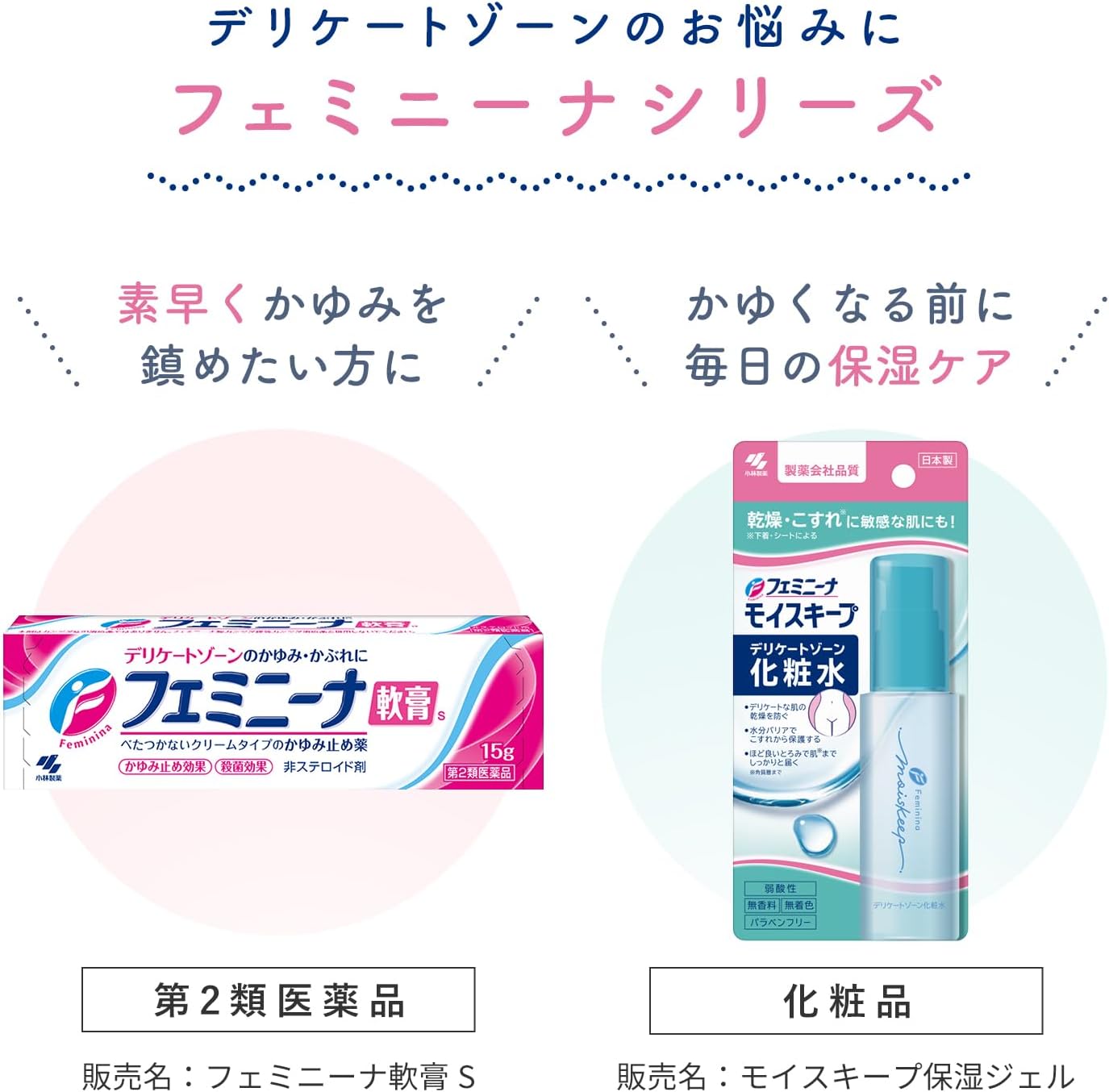 페미니나 모이스키프 민감한 부위 화장수 50mL 【2개 세트】