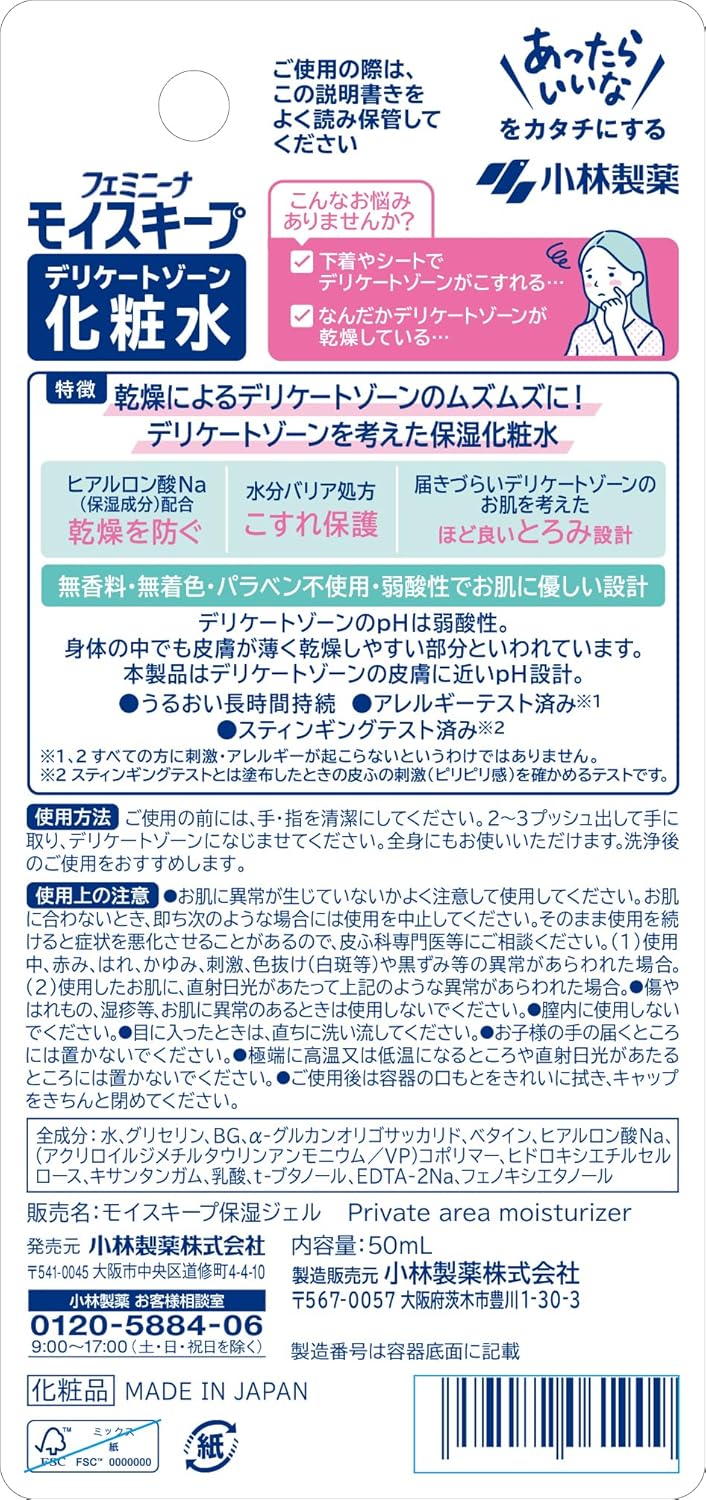 페미니나 모이스키프 민감한 부위 화장수 50mL 【2개 세트】