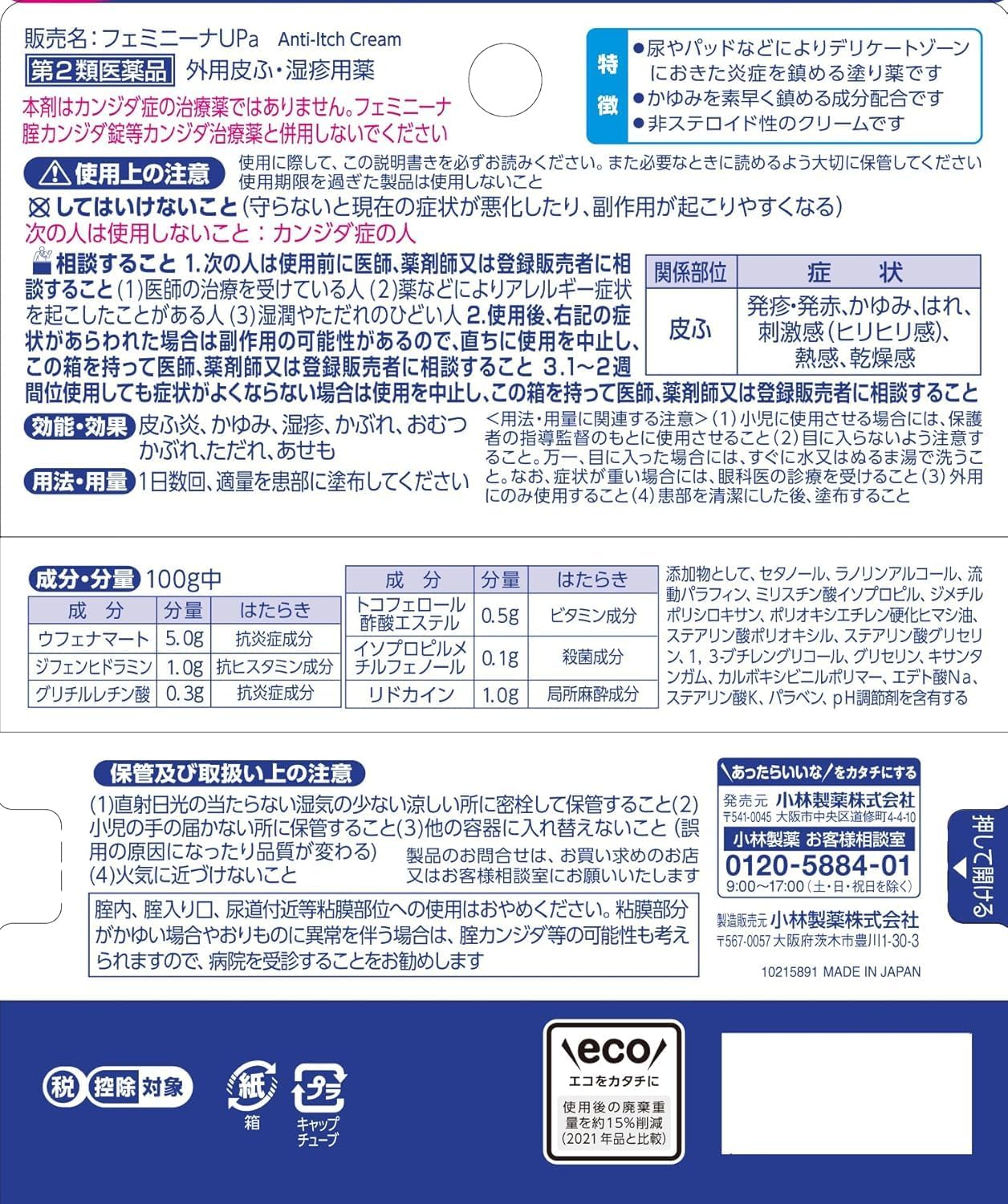 페미니나 UPa 15g 【2개 세트】