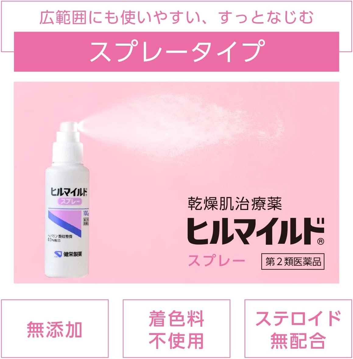 히루마일드 스프레이 100g