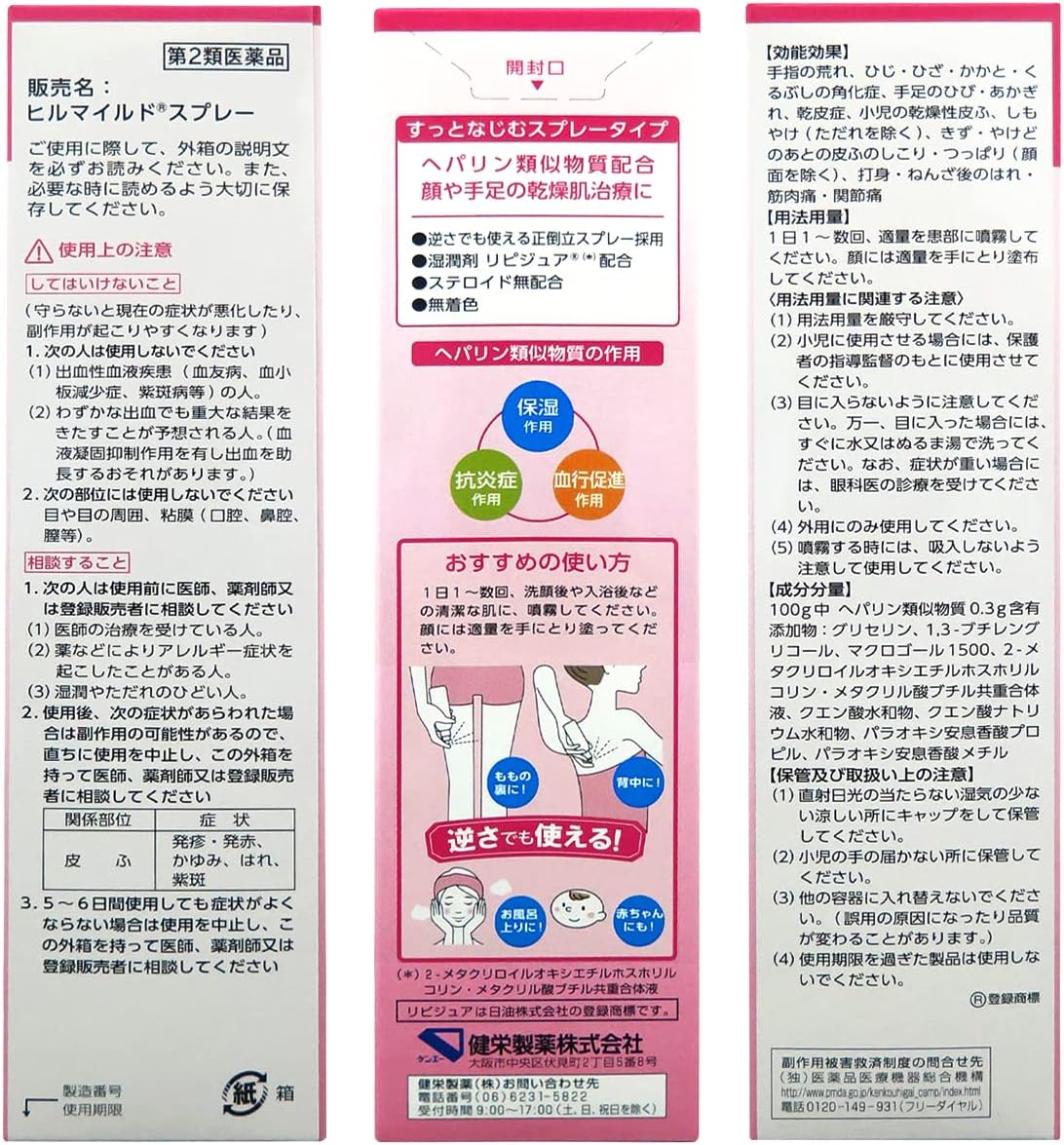 히루마일드 스프레이 100g