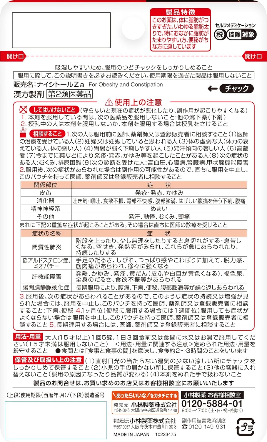 나이시토루 Za 105정