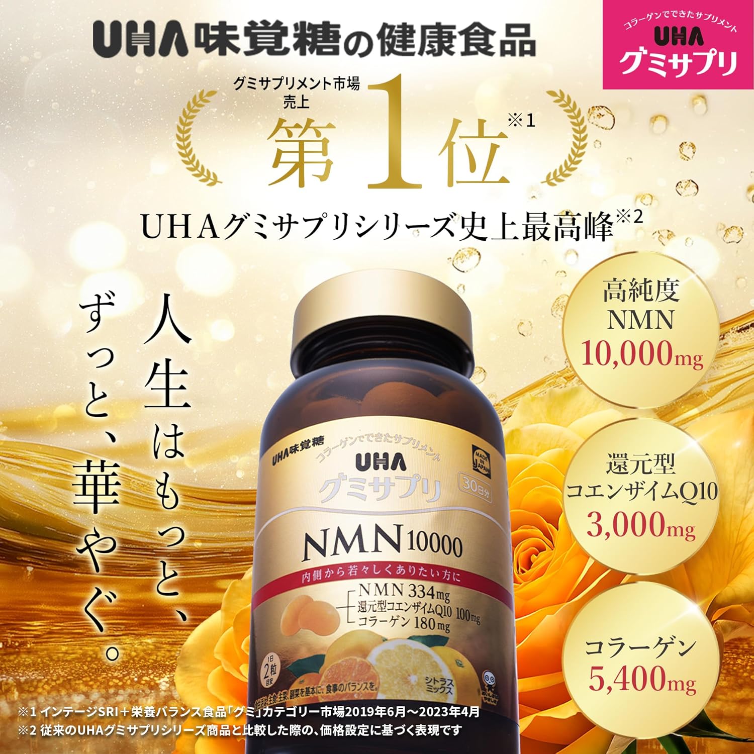 UHA 구미새플리 NMN10000 시트러스 믹스 맛 30일분 보틀 60정