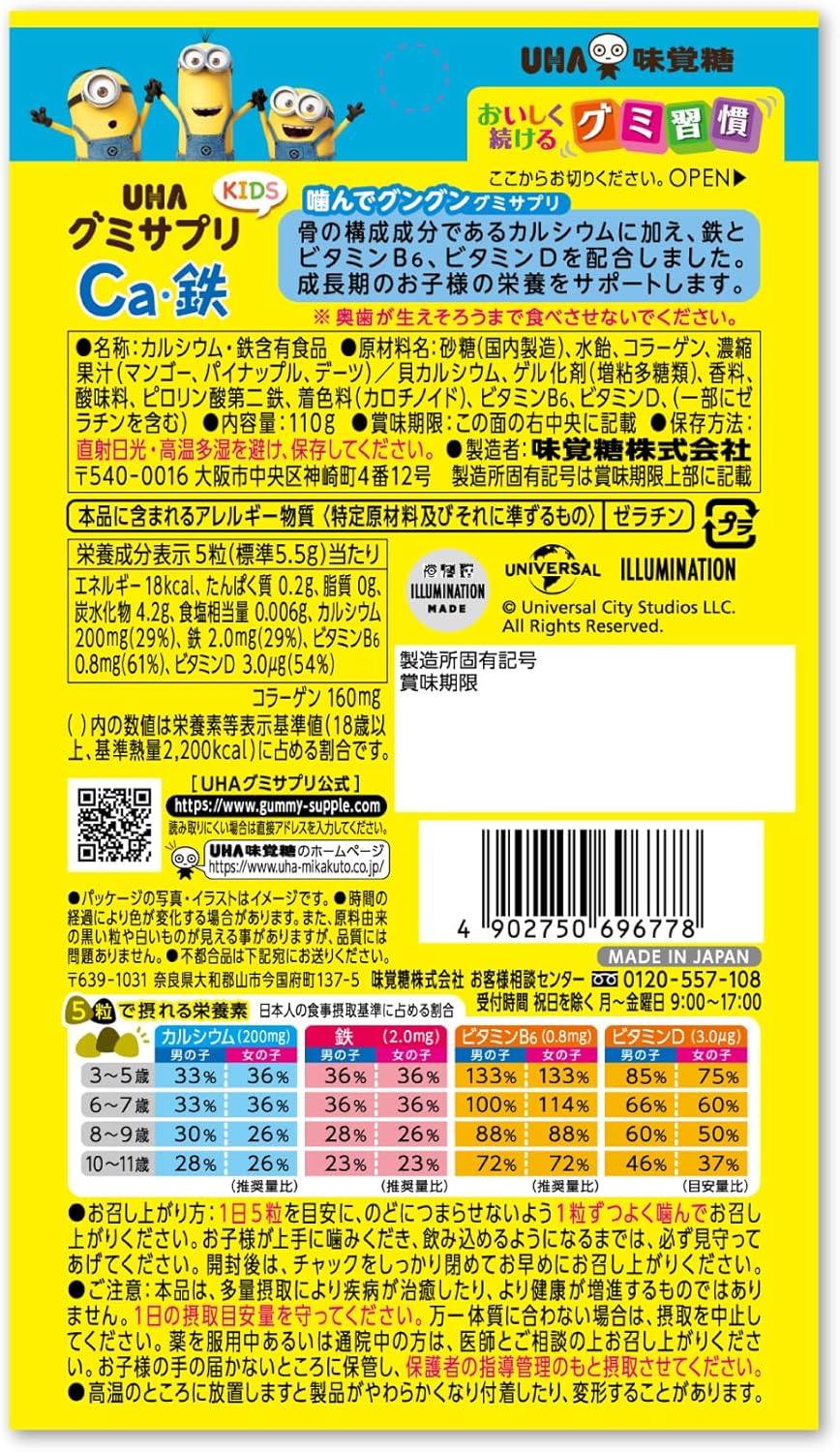 UHA 구미새플리 키즈 칼슘·철분 파인애플·망고 맛 20일분 100정 【2개 세트】