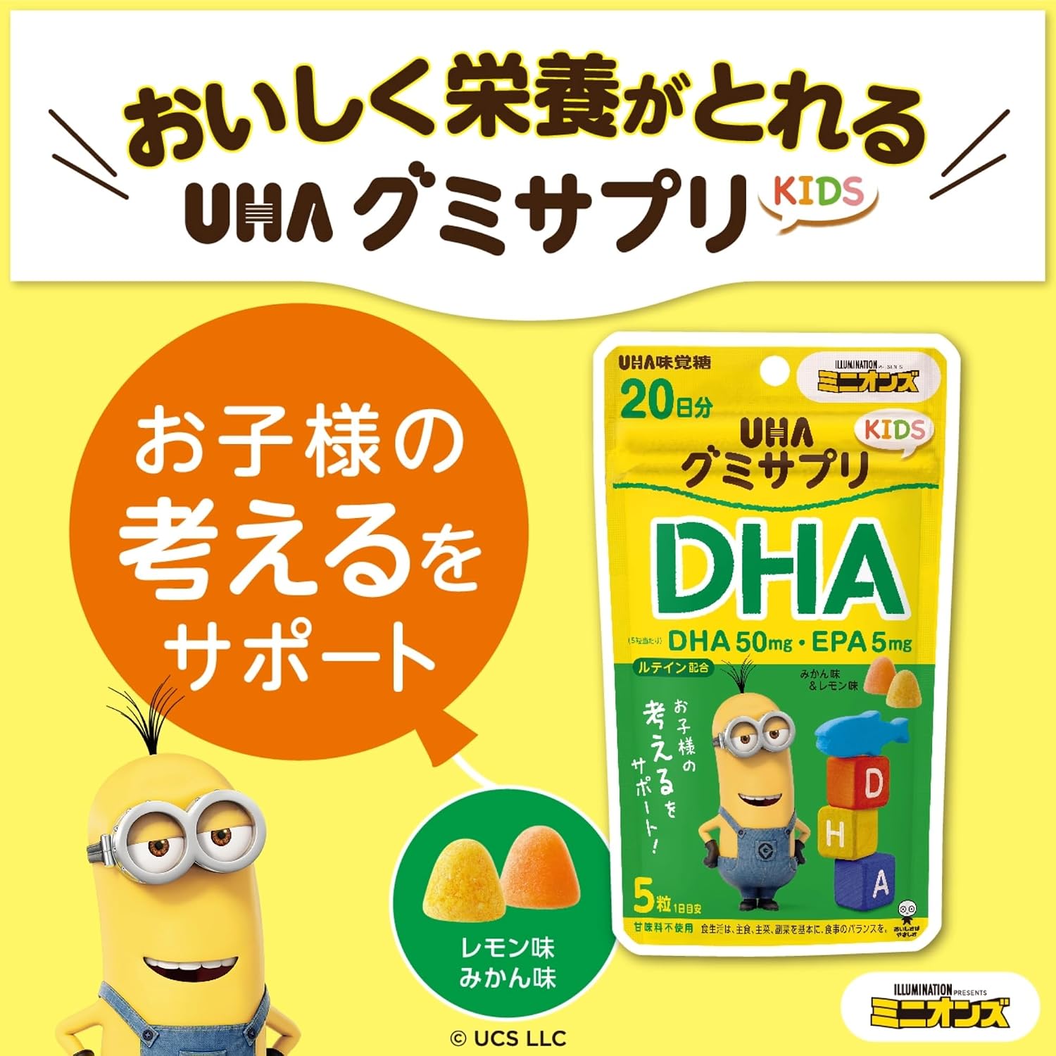UHA 구미새플리 키즈 DHA 귤·레몬 맛 20일분 100정 【2개 세트】