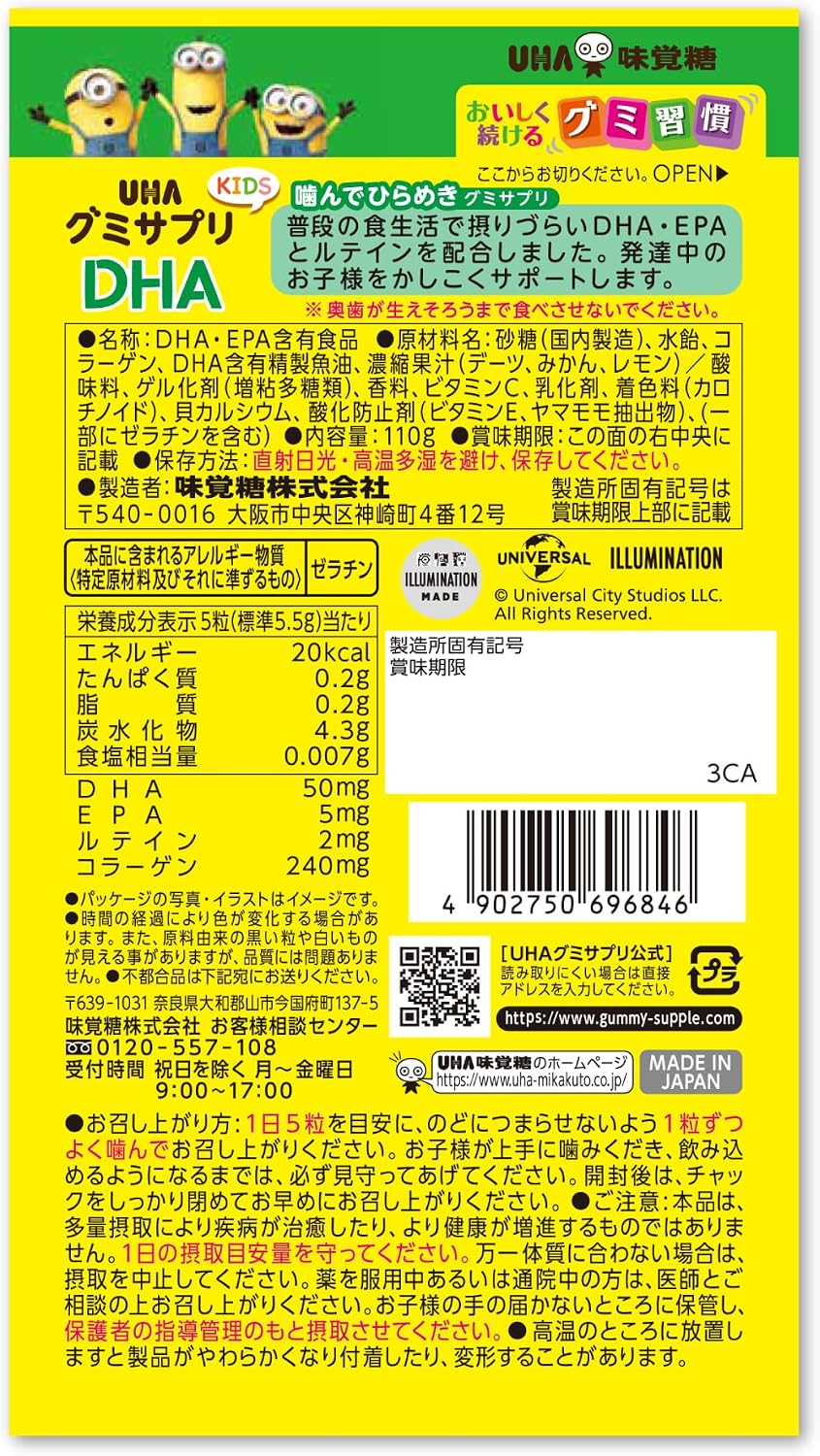 UHA 구미새플리 키즈 DHA 귤·레몬 맛 20일분 100정 【2개 세트】