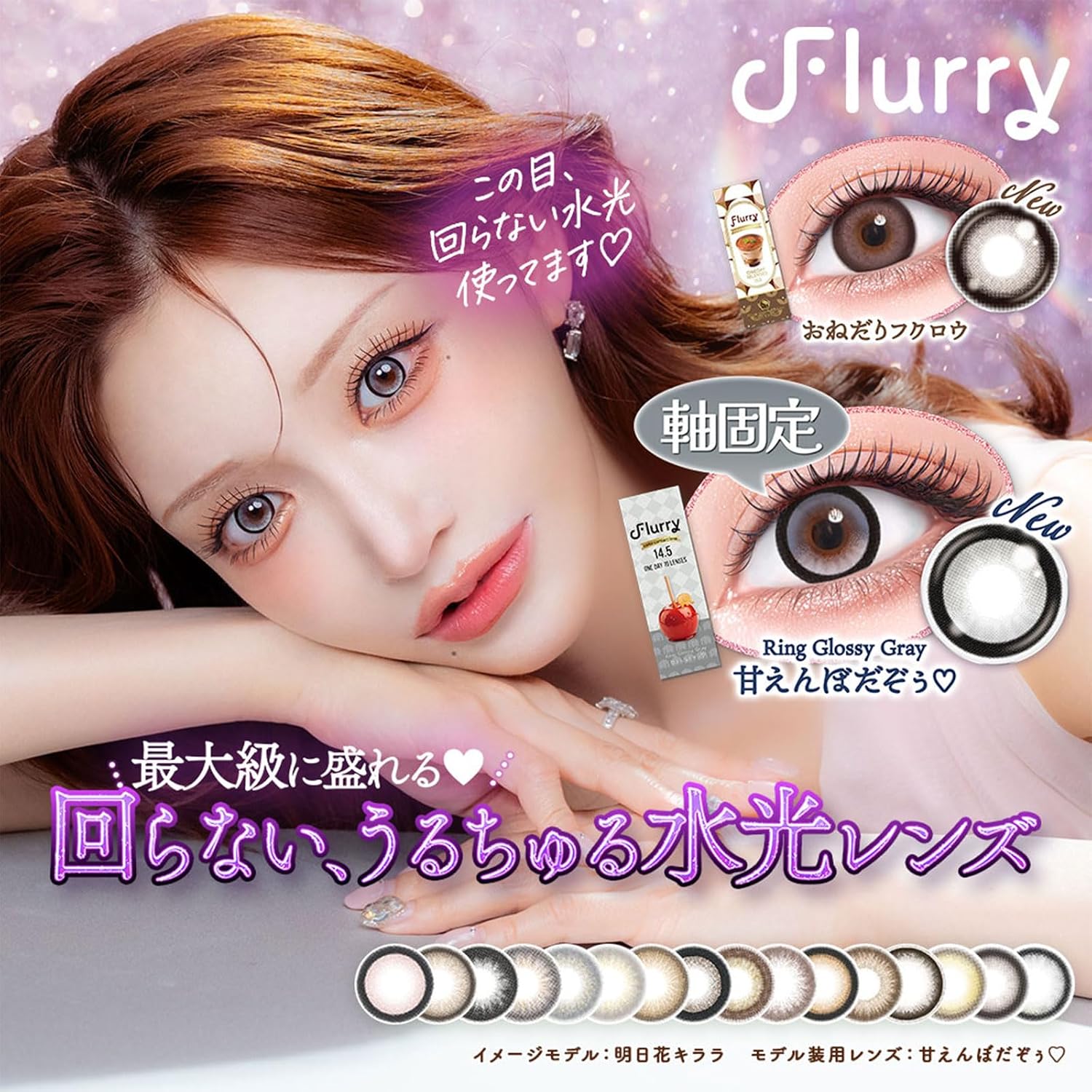 플루리 컬러렌즈 원데이 Flurry 1day 10개입 【8개 세트】
