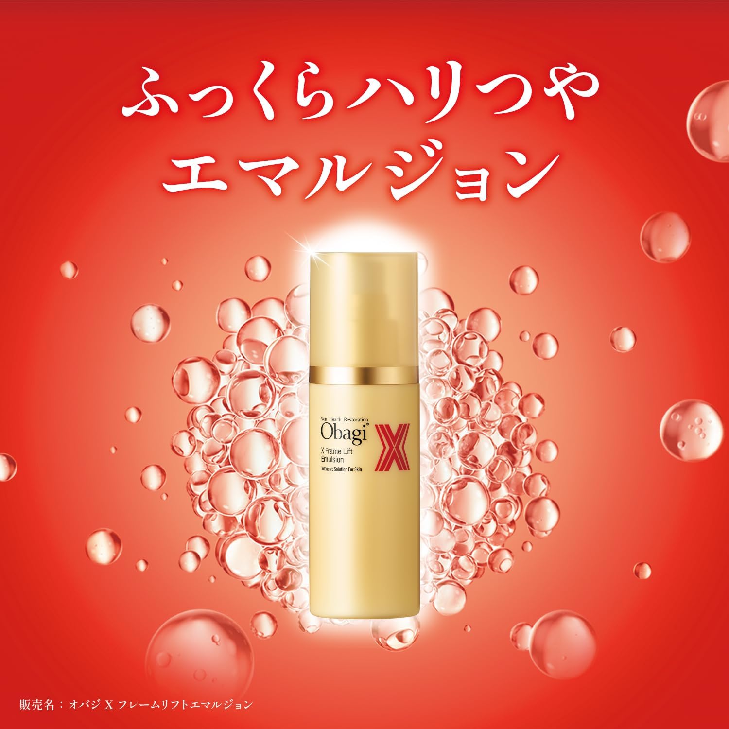 오바지 X 프레임 리프트 에멀전(탄력 상승 유액 본품) 100g